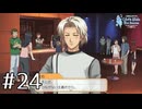 【ときメモGS2】黒歴史高校生だったアラサーが送る学園生活【実況】#24
