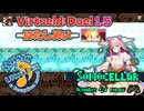 ♪Virtueld: Duel 1.5 ―はたしあい―【UltraBoxで毎日インスト自作曲】