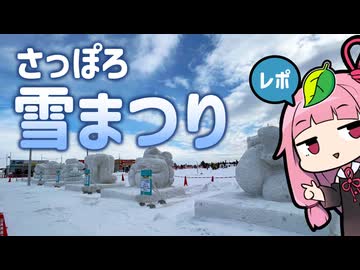 関西から行く！さっぽろ雪まつり観光レポート【北海道】