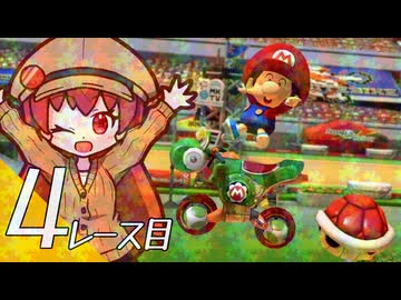 【マリオカート８ＤＸ】８デラックス ４　バイクにのって かけろ【A.I.VOICE実況プレイ】