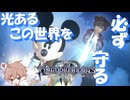 【KH３】【レベル1クリティカル】光と闇の答えを【パチクル】#65
