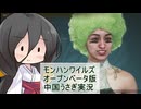 【モンハンワイルズ】頭ブロッコリー中国うさぎ【オープンベータ版】