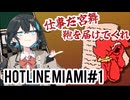 [HOTLINE MIAMI] ホットラインみゃーまい#1　VOICEPEAK　宮舞モカ実況
