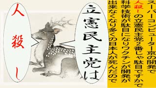 日本の名画で立憲民主党を人殺しと叫ぶアニメーション　幸野楳嶺版１