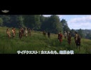 【キングダムカム･デリバランスⅡ】 サイドクエスト : カエルたち、 蛙風合戦 Part 15【ネタばれあり】