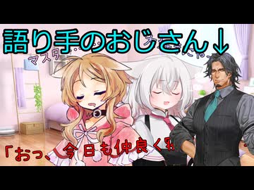 【劇場？】「ヤンデレさよみこの日常」に被せて裏設定を語る実験動画【フリモメン】