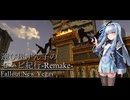 【Fallout:NV】運び屋ずん子のモハビ紀行-Remake- No.8【VOICEROID実況プレイ】