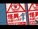 都市伝説解体センター　してみたよ01