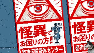 都市伝説解体センター　してみたよ01