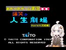 あかりのゲーム実況  #41「爆笑人生劇場　～part7(完結編)～」