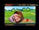 電棍笑傳之踩踩背【エレクトリックバトン笑い: 背中を踏み鳴らす】