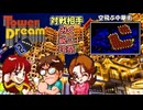【実況】タワードリーム2で設定MAXにしてビル乱立を目指す動画 9フロア
