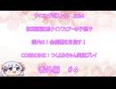 【ウイニングポスト10　2024】初期譲渡馬クインフェアーの子孫で国内GⅠ全制覇を目指す！【COEIROINK：つくよみちゃん実況プレイ】番外編 #4