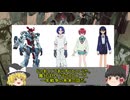 ※ネタバレ注意【ゆっくり解説】ゆっくりが語る、映画「機動戦士Gundam GQuuuuuuX Beginning」【感想・レビュー】