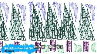 凍えの森 ～ Forest of Chill / 初音ミク