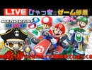 MK8DX 参加型 皆で走ろうぜ!