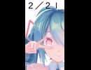 【初音ミクが】今日（2月21日）は何の日？【教えてくれるよ】