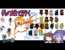 【FF3PR】男の娘で行くFF3 part4