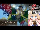 [ロマサガ2R] vsワグナス　お前、属性耐性が豊富すぎない！？ #67 [ずんだもん実況]