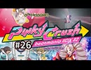 【VOICEROID実況】(心は)初心者あかりちゃんの弐寺プレイを見守る会 #26【紲星あかり】【ついなちゃん】