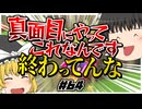【ゆっくり実況】ゆっくりと眼鏡のマリカー8DX part64【マリオカート８DX】