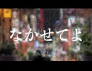 英傑3 / なかせてよ【AI作曲】