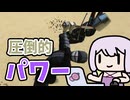 【Gladio Mori】特大剣で敵を薙ぎ払います【結月ゆかり実況プレイ】