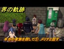界の軌跡　第Ⅲ部ヴァンルート⑤　本当の家族を探して①　メリナと話す　＃３６６　【-Farewell, O Zemuria-】