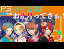 【Persona 3 Reload】 #85 ハイテンションニューイヤー【初見実況】