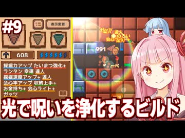 琴葉茜と遺跡の呪いを浄化する光のドリルビルド【#9 ほりほりドリル】