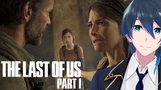 ここでお別れ？【The Last of Us Part I】実況プレイ Part４