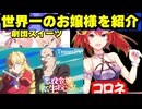 世界一のお嬢様を紹介【悪役令嬢転生おじさん】