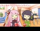 セイあか「口づけバレンタイン」