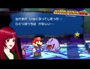 【ペーパーマリオRPG】#20 ペラペラマリオと財宝を探す大冒険