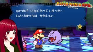【ペーパーマリオRPG】#20 ペラペラマリオと財宝を探す大冒険