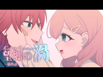 【CoC】望郷の渦 (9/13)【実卓リプレイ】