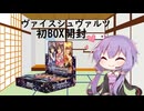 【VOICEROID実況】WS初BOX開封　アイドルマスターシンデレラガールズ【開封動画】