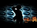 【CoC】望郷の渦 (10/13)【実卓リプレイ】