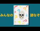 【UTAUカバー】みんなの謎なぞ【名前シレズ】