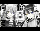 【歌ってみた】U - fuyume ／Covered by 大狼カルナ
