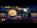 ゲーム画面喰いつくし実況　part4【明治東亰恋伽】