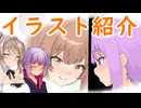 ファンアートのご紹介