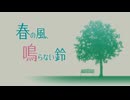 ４２８～封鎖された渋谷で～　のんびり実況　鈴音編　その１