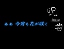 今宵も花が咲く【呪者-jusya- #04(終)】フリーホラーゲーム実況