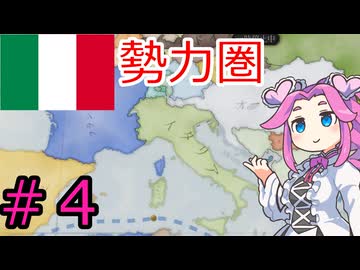 【VICTORIA3】ピエモンテでイタリアを統一したい四国めたん＃４