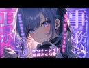 【耳かきシチュボ】毒舌ダウナーメイドの事務的耳かき