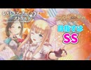 【レスレリアーナのアトリエ】#220 SSランクを取りたい!!(イベント：ライバルと競う未来)