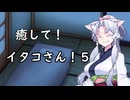 【ASMROID】癒して！イタコさん！５【VOICEPEAK】