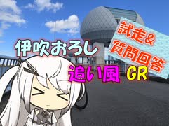 【パワポ紙芝居】伊吹おろし・追い風グループライド【試走&質問回答】