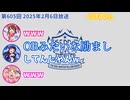 【ミリラジ切り抜き】OBもちょ/立ってるだけで良い/ミリラジ公録詳細発表 他